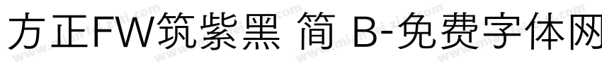 方正FW筑紫黑 简 B字体转换